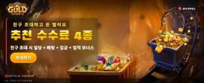 빛나는 보석의 황금빛 승리